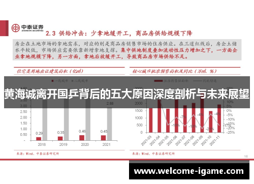 黄海诚离开国乒背后的五大原因深度剖析与未来展望