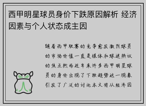 西甲明星球员身价下跌原因解析 经济因素与个人状态成主因
