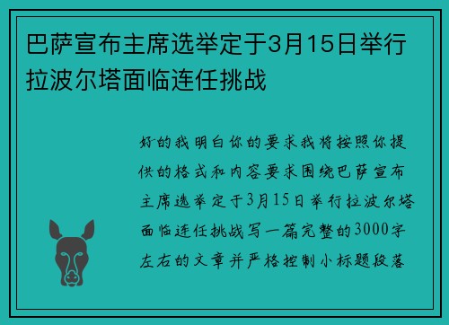 巴萨宣布主席选举定于3月15日举行 拉波尔塔面临连任挑战