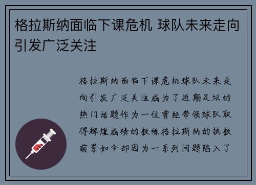 格拉斯纳面临下课危机 球队未来走向引发广泛关注 格拉斯纳面临下课危机 球队未来走向引发广泛关注