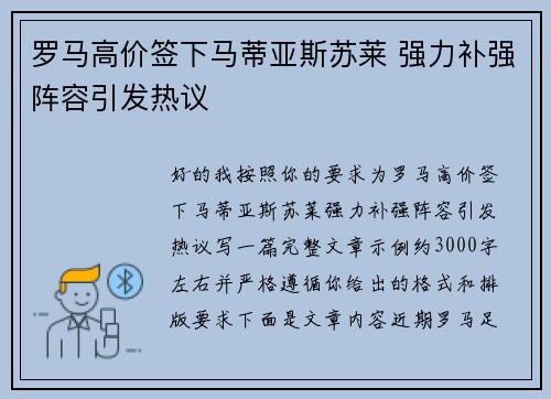 罗马高价签下马蒂亚斯苏莱 强力补强阵容引发热议 罗马高价签下马蒂亚斯苏莱 强力补强阵容引发热议