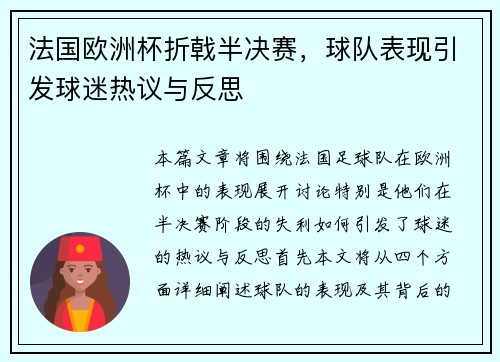 法国欧洲杯折戟半决赛,球队表现引发球迷热议与反思 法国欧洲杯折戟半决赛,球队表现引发球迷热议与反思